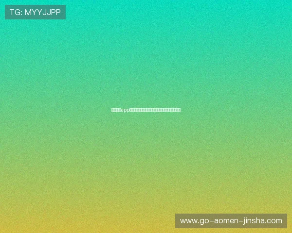 澳门金沙app手机下载安全性分析，保障用户信息与资金安全