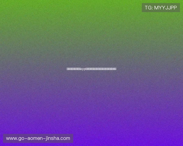 澳门金沙度假区官网app下载步骤详解，轻松掌握下载安装的完整流程