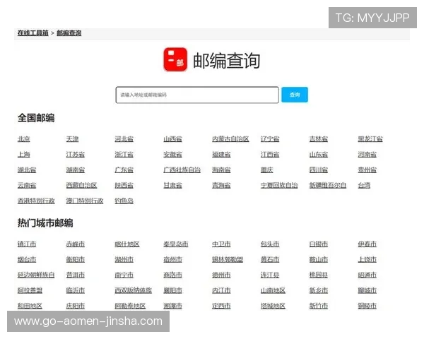 金沙国际邮编查询方法详解帮助您快速找到正确邮政编码