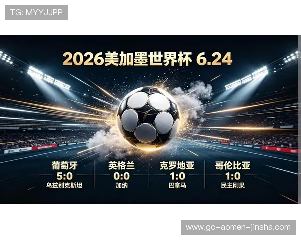 刚果民主共和国VS乌兹别克斯坦世界杯比赛直播在线观看详细赛程、直播平台推荐与赛后点评